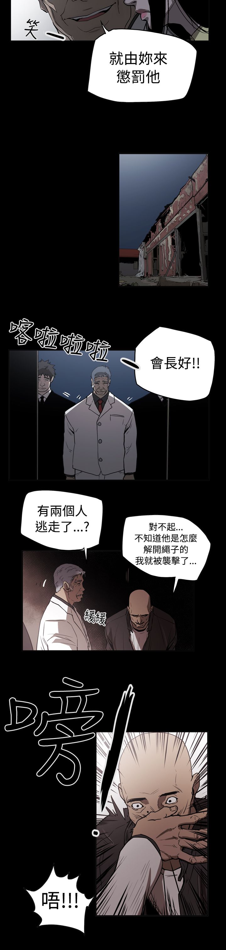高手布局书籍漫画,第42章：逃走5图
