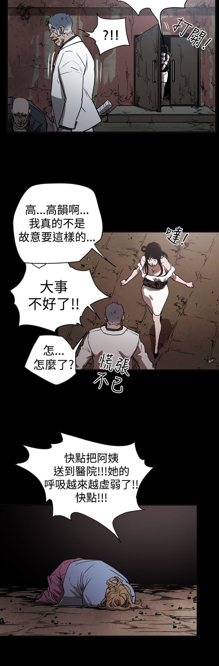 布局粤语版漫画,第45章：原委3图