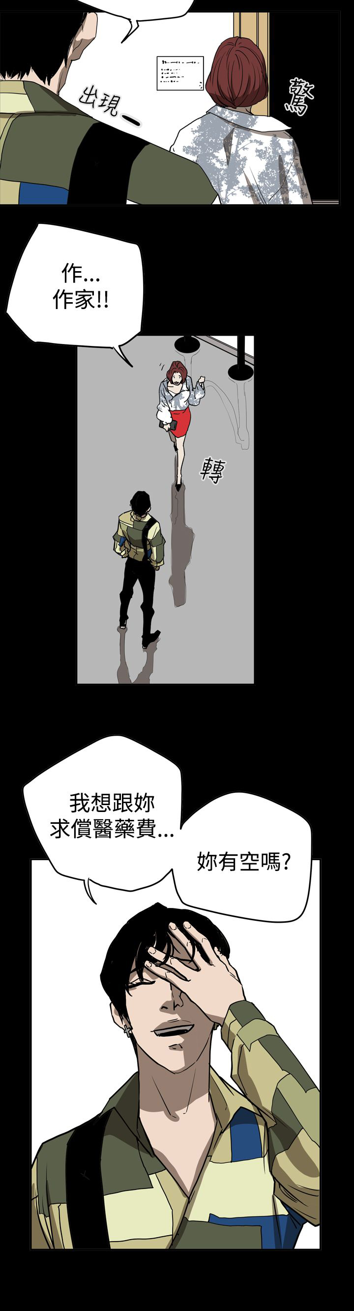 布局粤语版漫画,第45章：原委5图