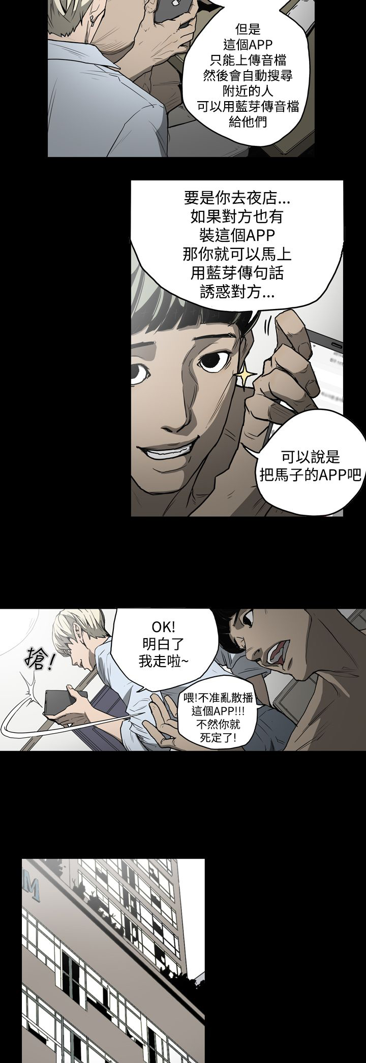 布局任达华完整版漫画,第21章：拿钱3图