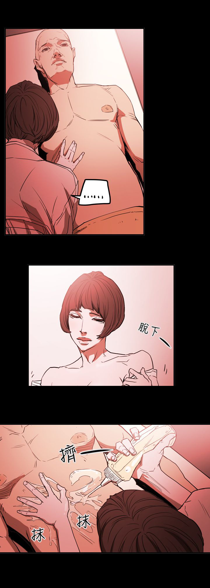 布局高手漫画,第58章：听话2图