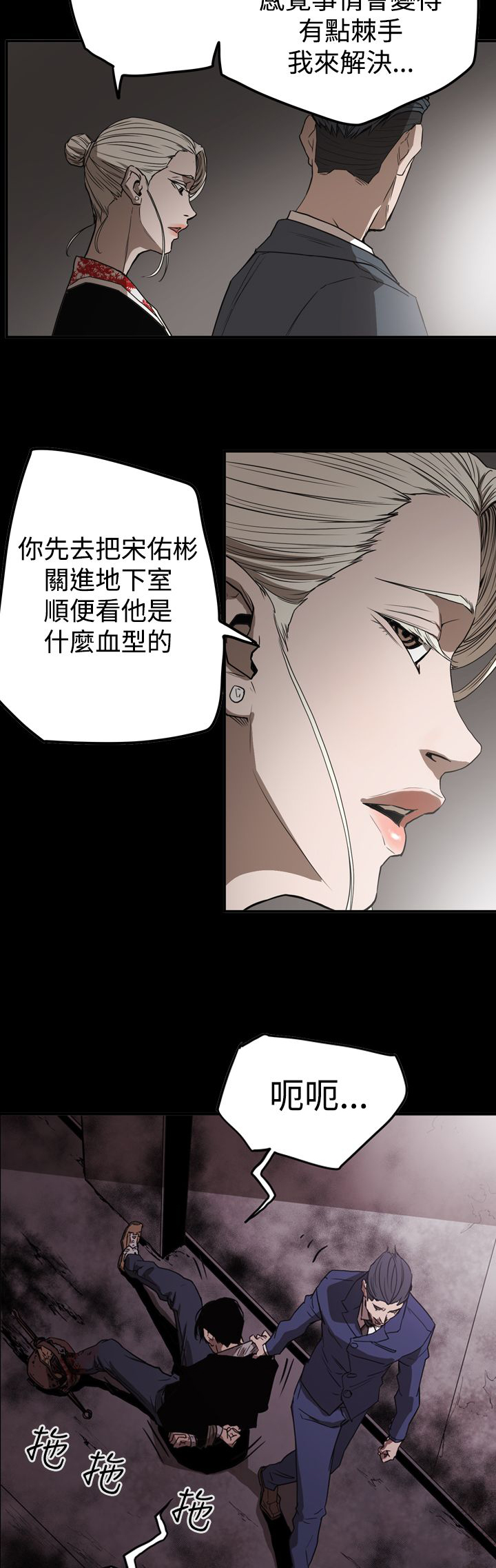 布局高手漫画,第63章：风暴2图
