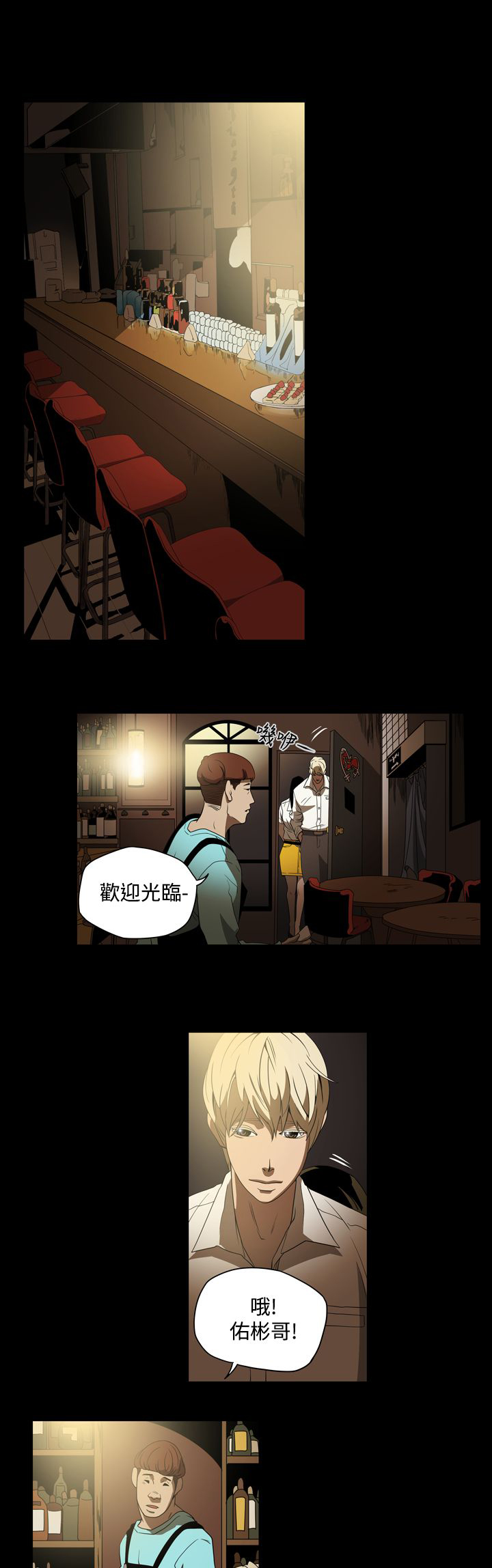 布局高手漫画,第3章：鸡尾酒5图