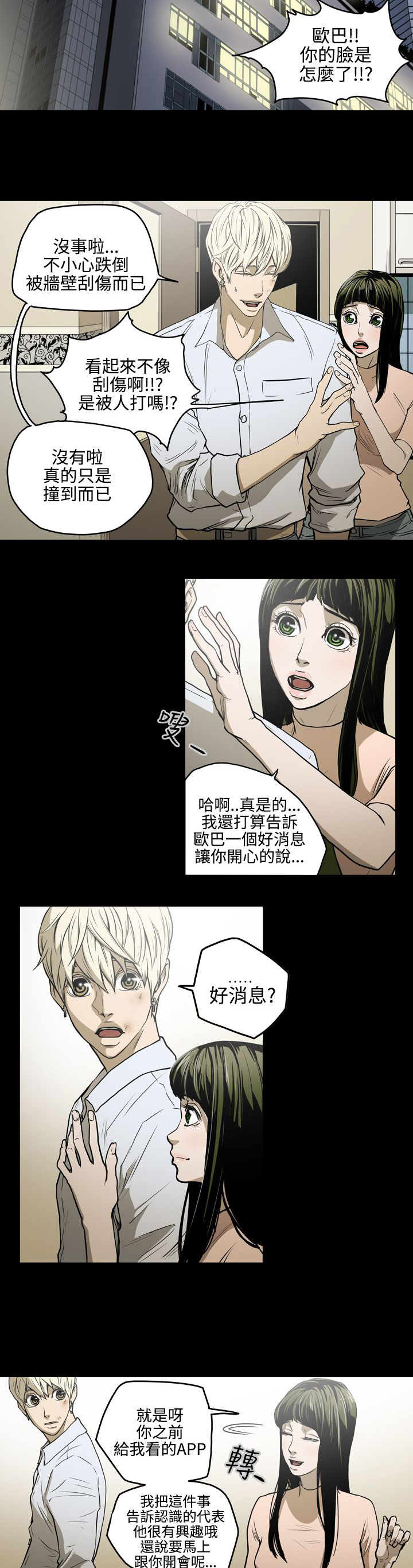 布局高手必学顶级心法漫画,第26章：还债1图