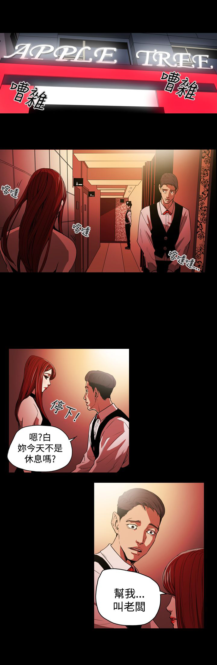 布局高手漫画,第25章：为了你4图