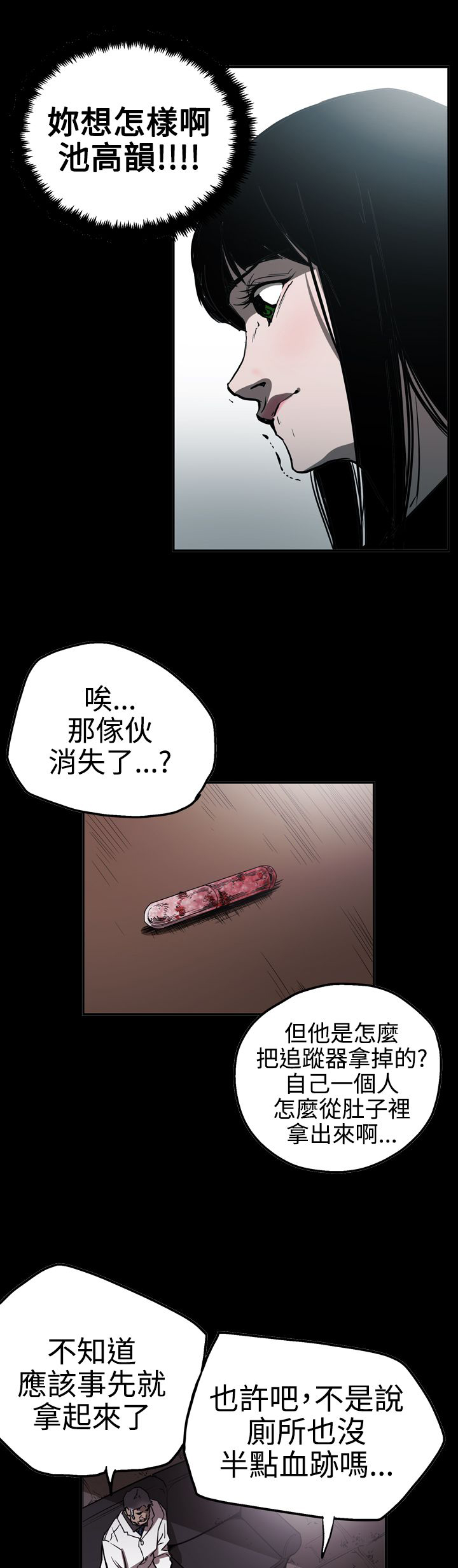 布局高手免费播放漫画,第53章：逃出魔掌4图
