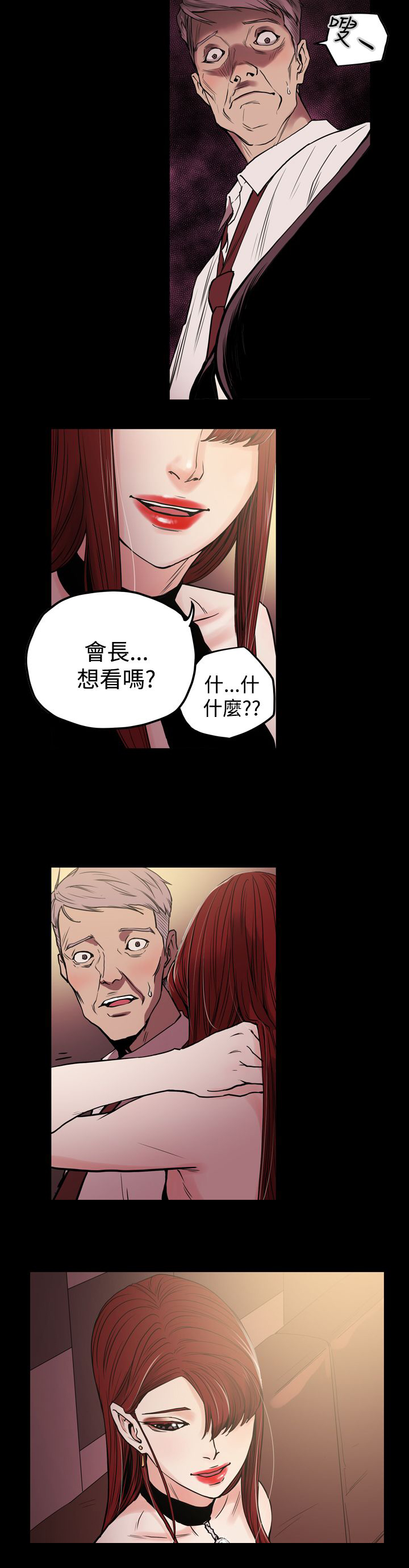 布局人遇上破局人漫画,第25章：为了你4图