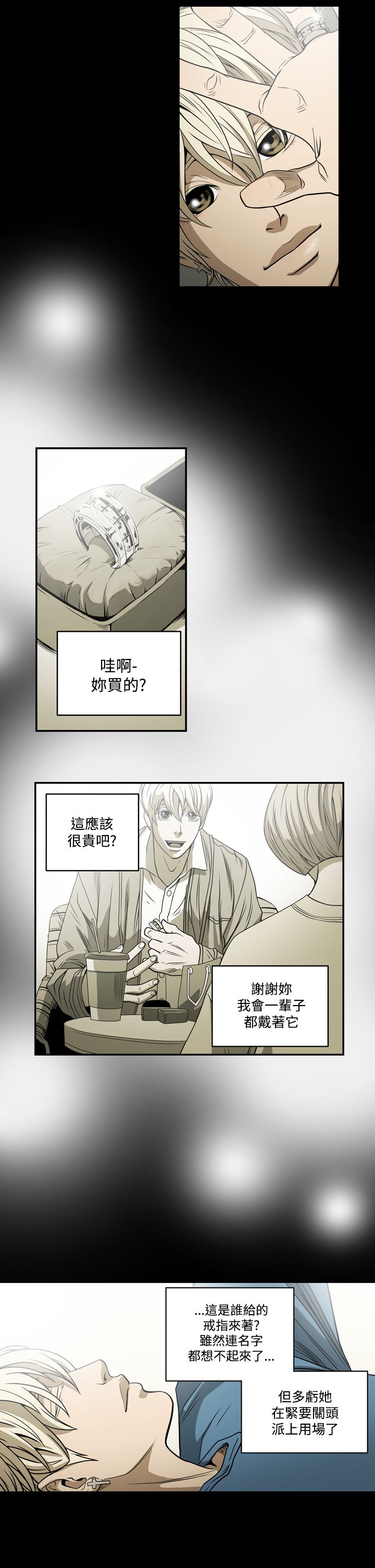 布局电影漫画,第7章：破门而入1图