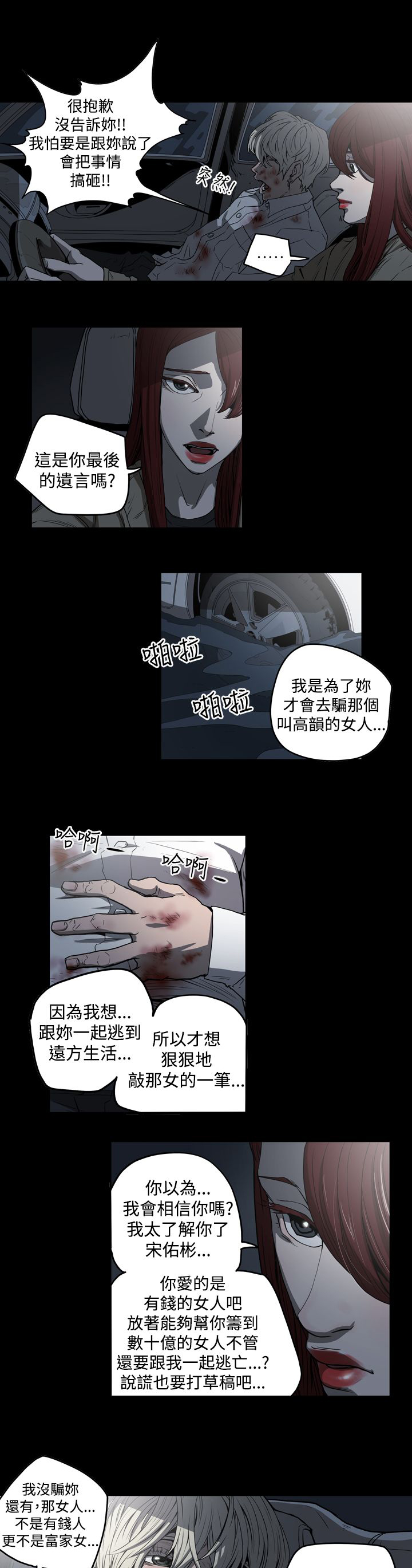 布局高手漫画,第31章：活着5图