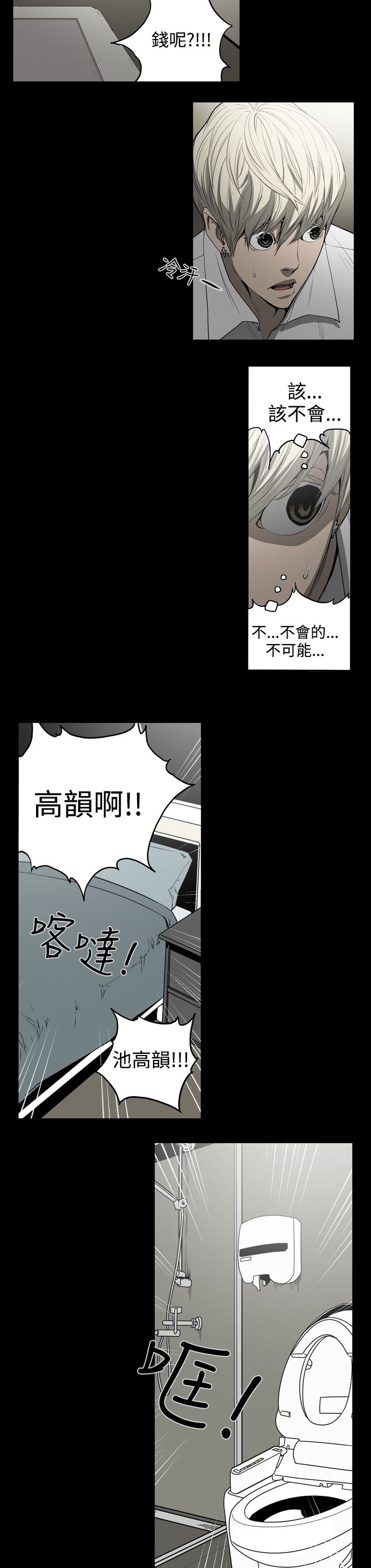 布局高手漫画,第29章：欺骗1图