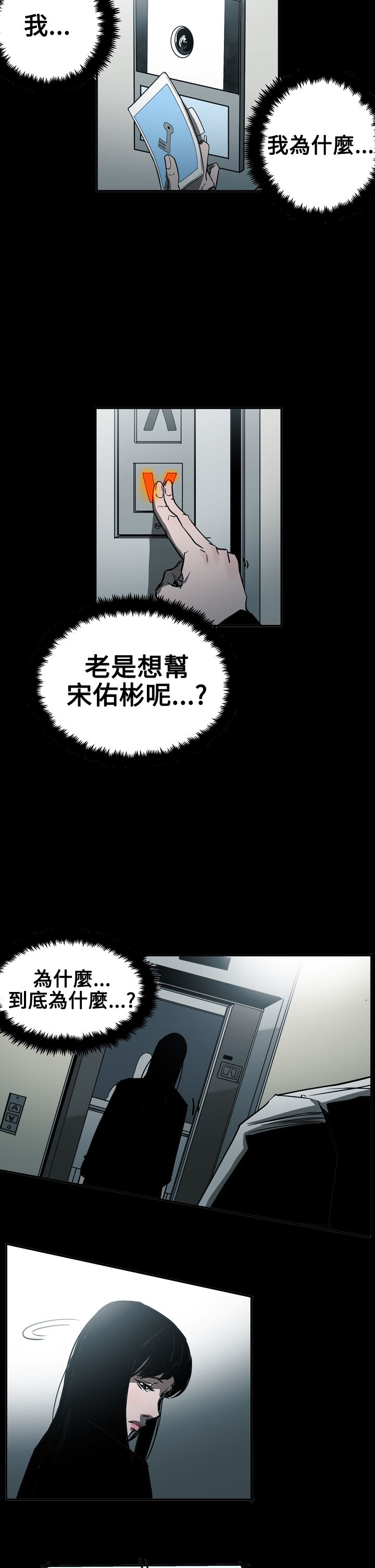 布局调整漫画,第53章：逃出魔掌3图