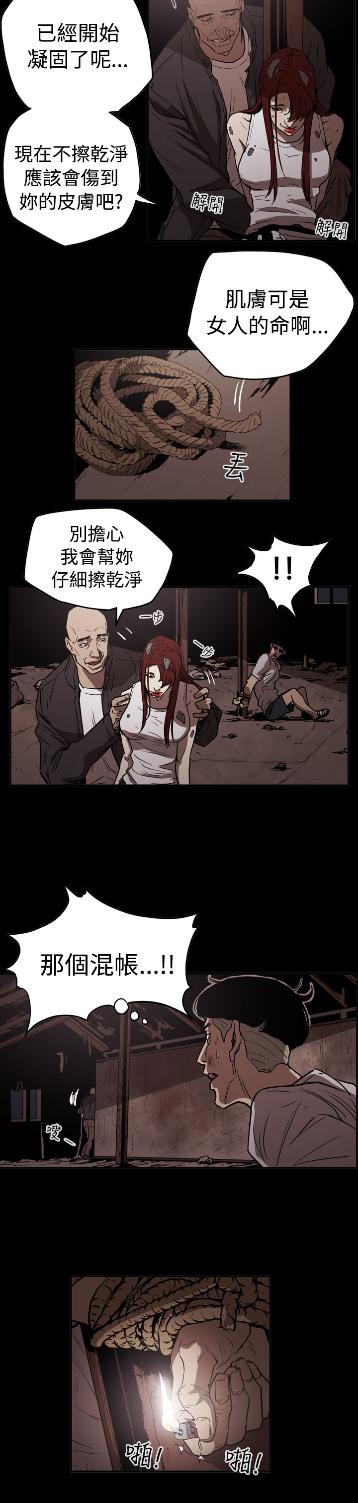 布局剧情介绍漫画,第42章：逃走2图