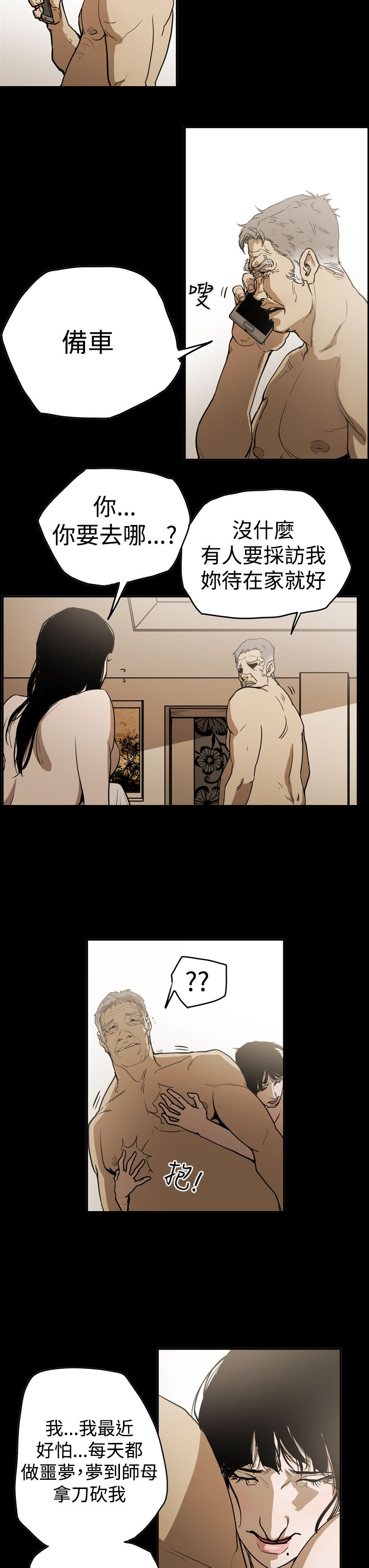 布局电影漫画,第44章：巧遇3图