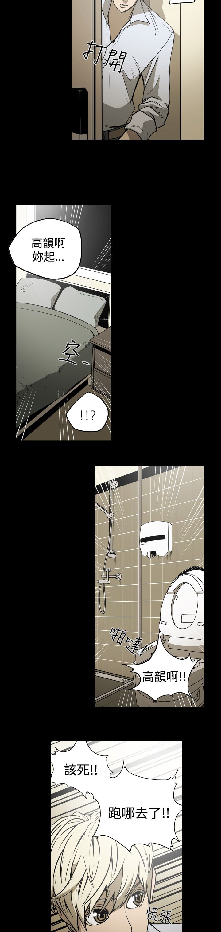 布局高手漫画,第16章：约会5图