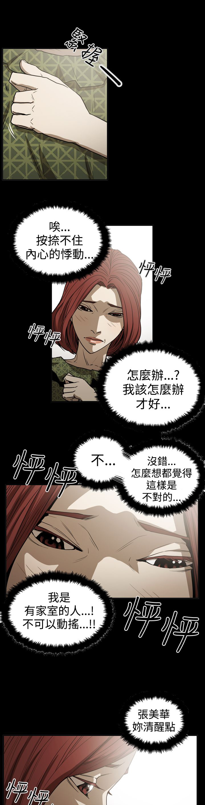 布局剧情介绍漫画,第49章：自在生活4图