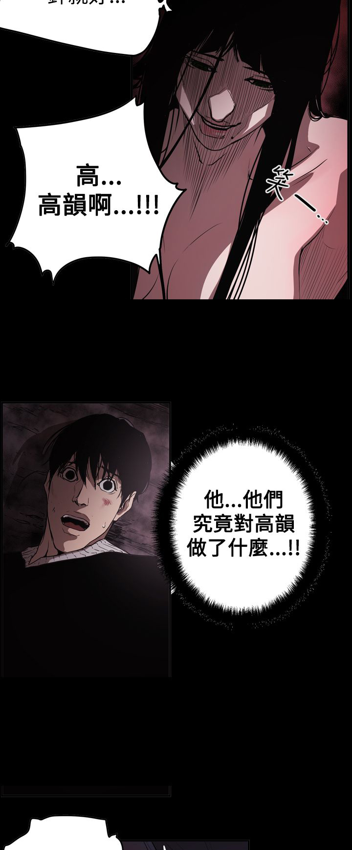 布局高手漫画,第63章：风暴2图