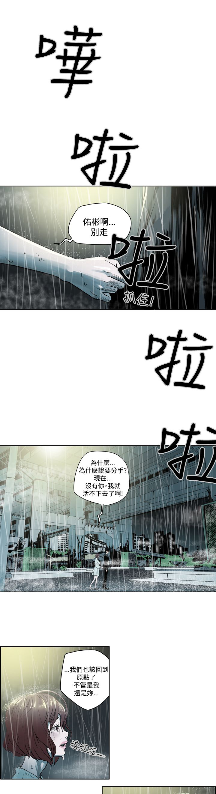 布局高手漫画,第1章：猎物1图