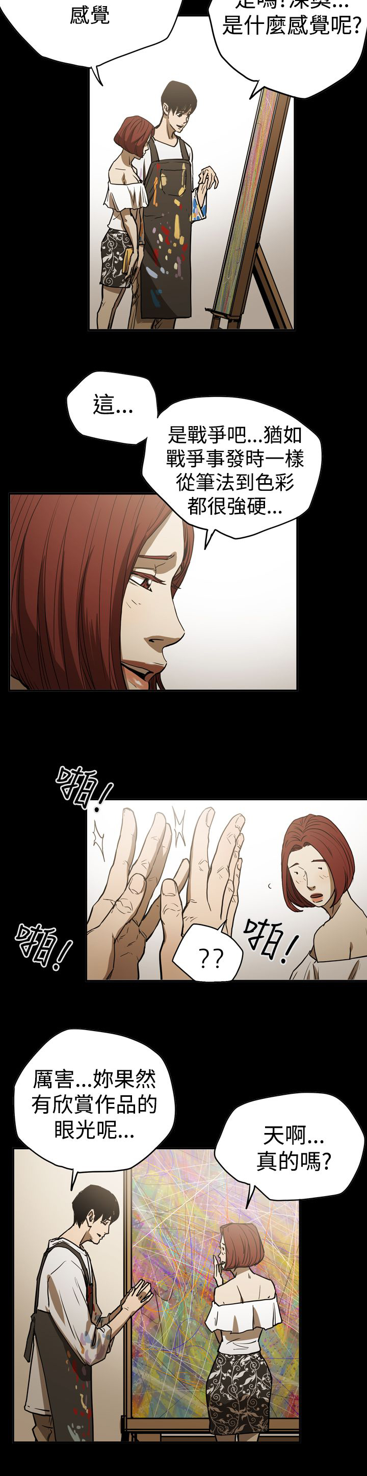 布局高手漫画,第46章：扮演3图