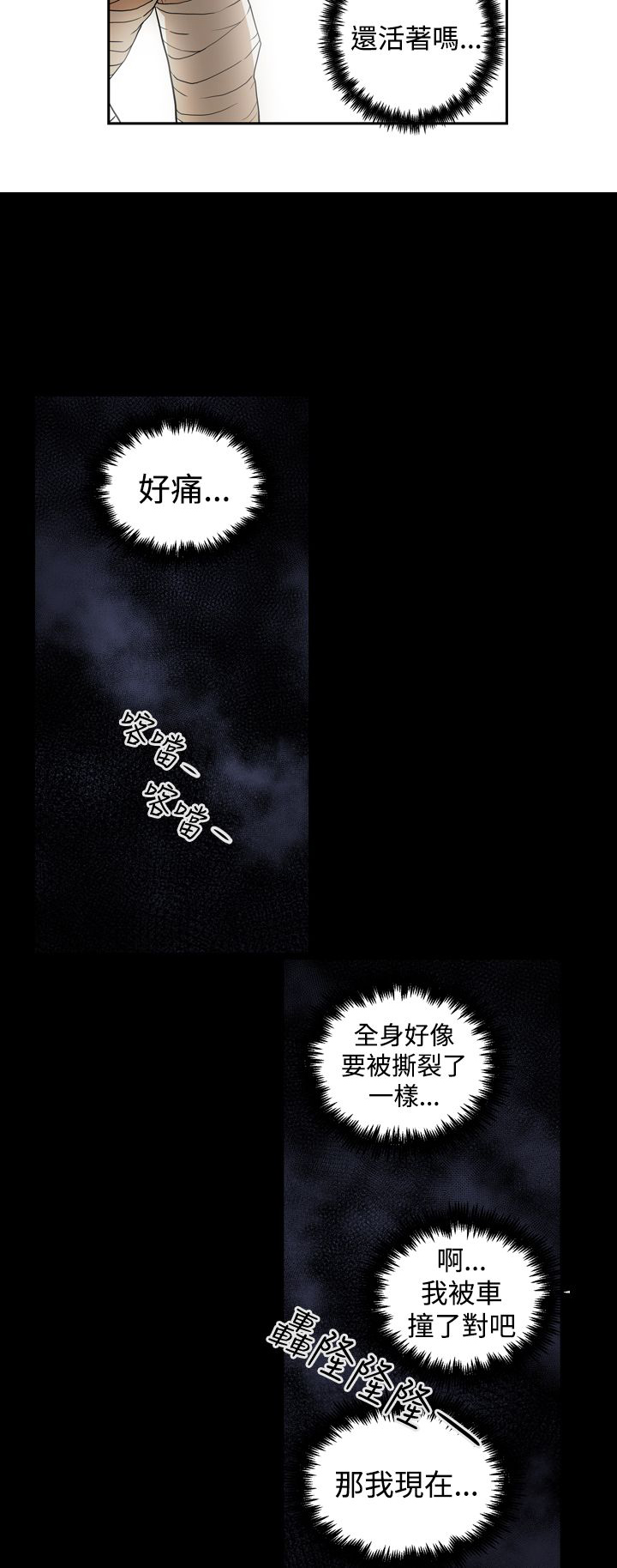 布局高手漫画,第31章：活着5图