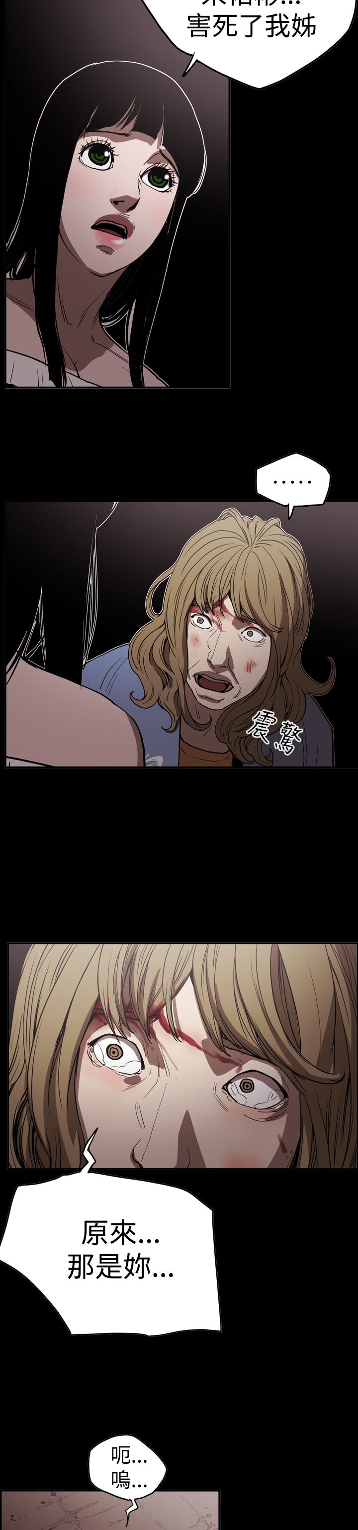 布局高手漫画,第45章：原委5图