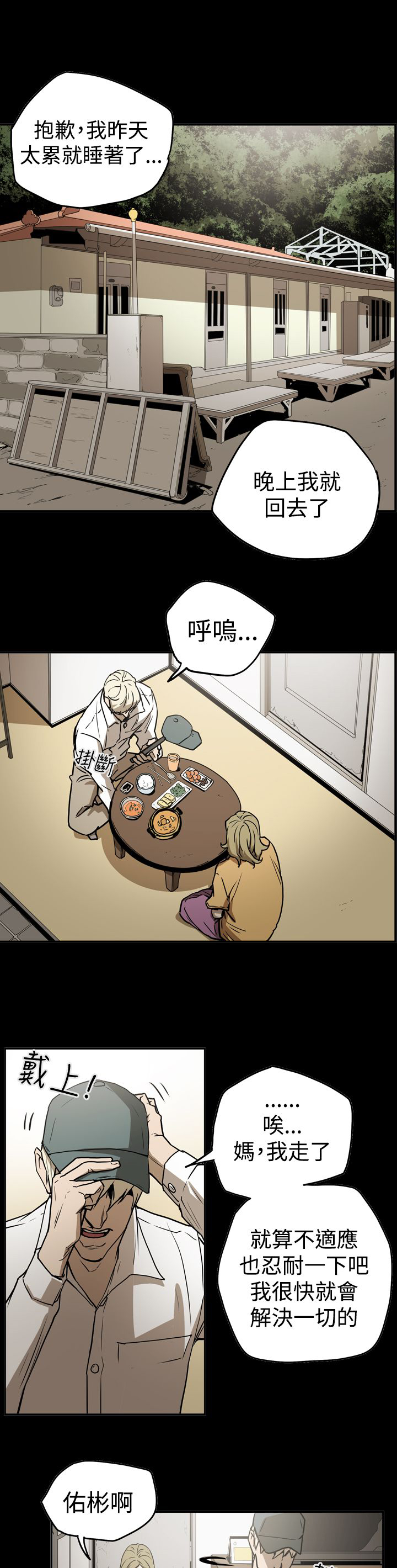 布局电影漫画,第41章：被抓5图