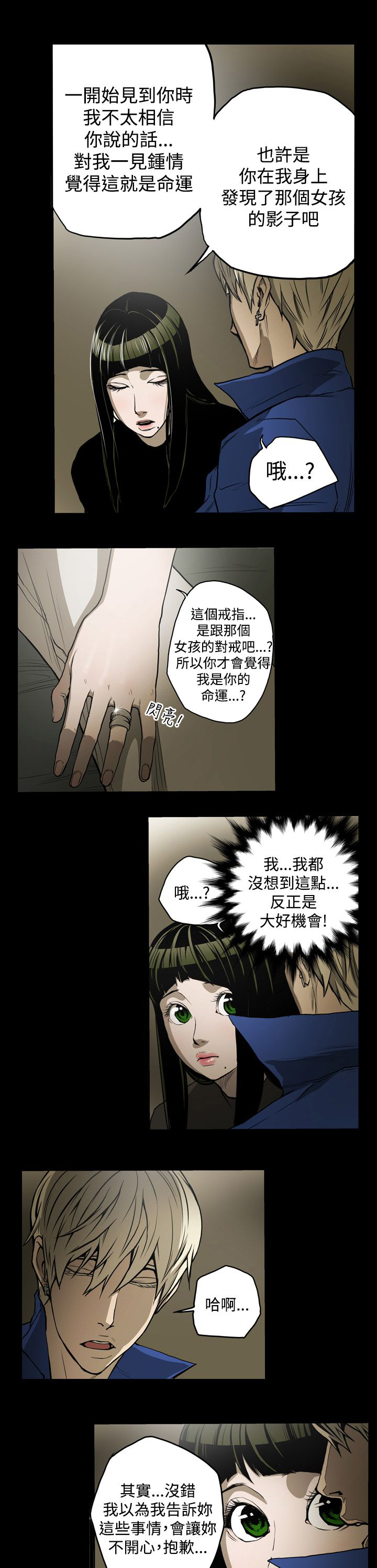 布局任达华完整版漫画,第12章：第二攻略2图