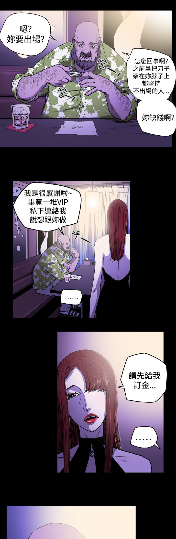 布局高手漫画,第25章：为了你5图