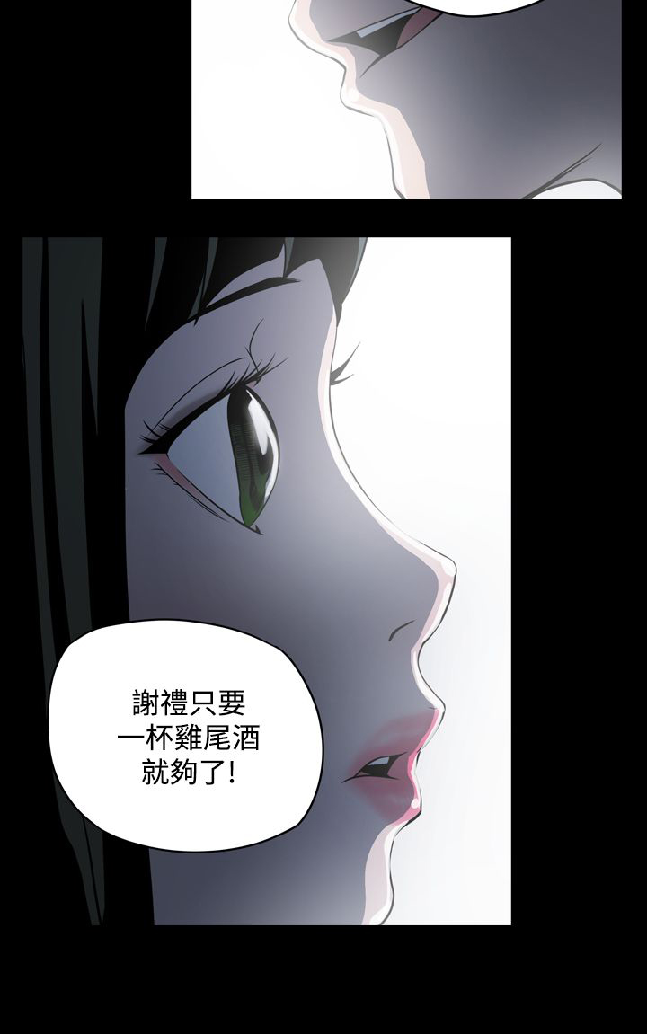 布局高手漫画,第3章：鸡尾酒4图