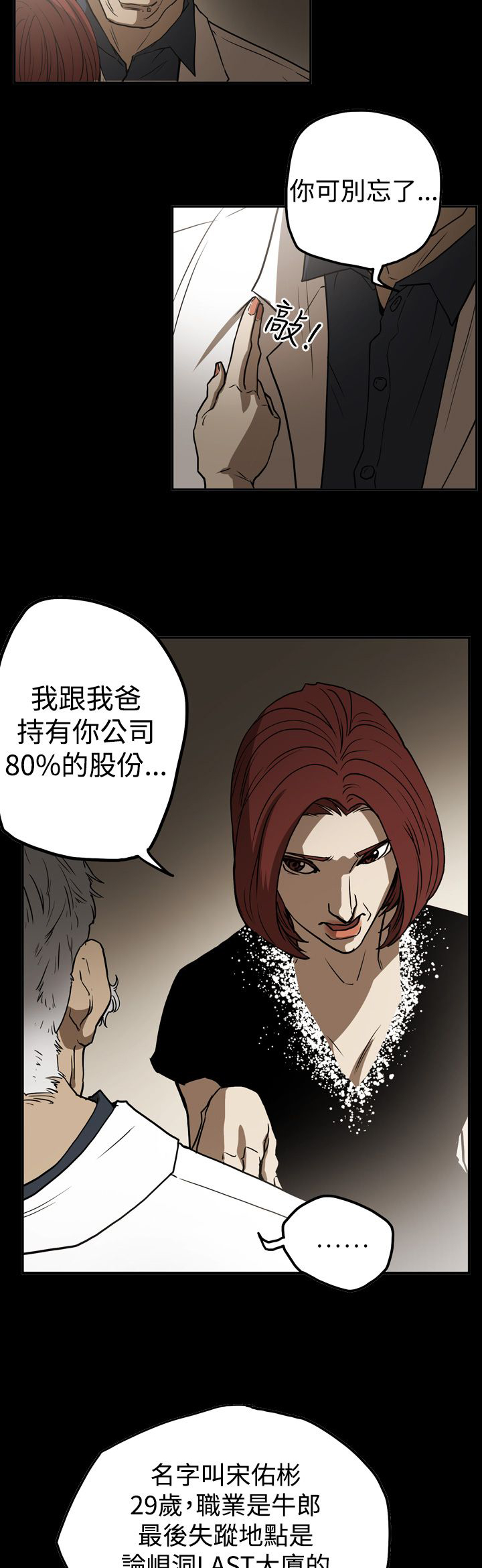 布局高手漫画,第40章：找人2图