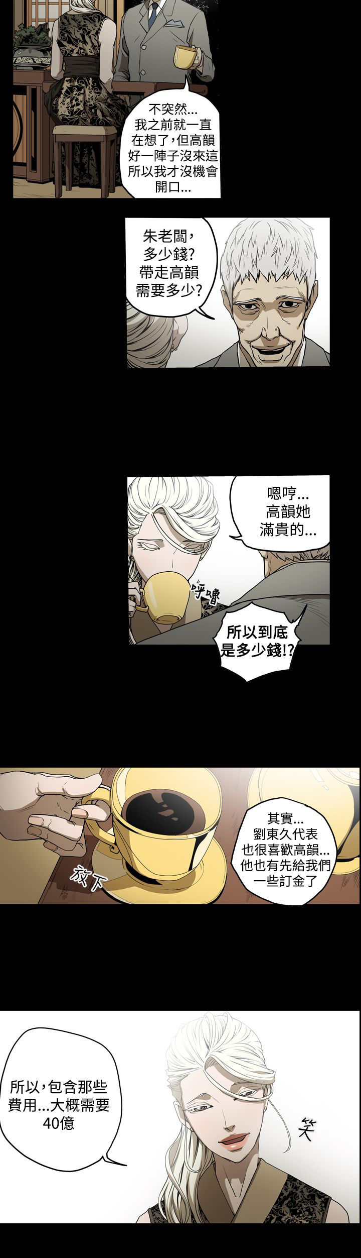 布局高手漫画,第33章：讨人2图