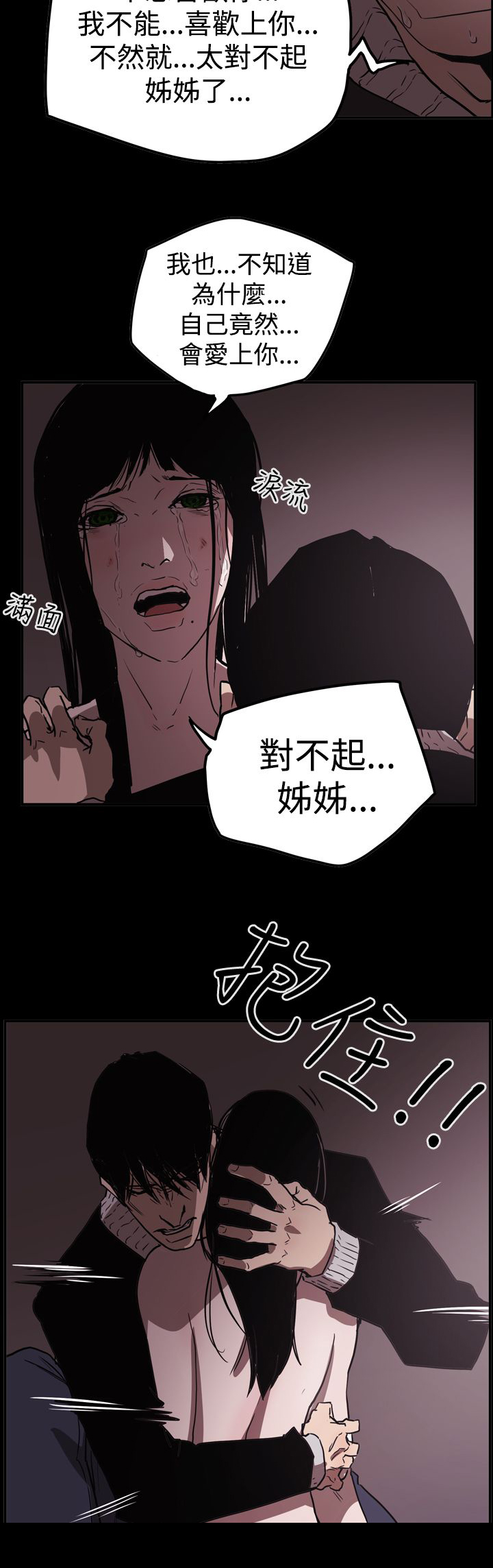 布局高手漫画,第63章：风暴5图