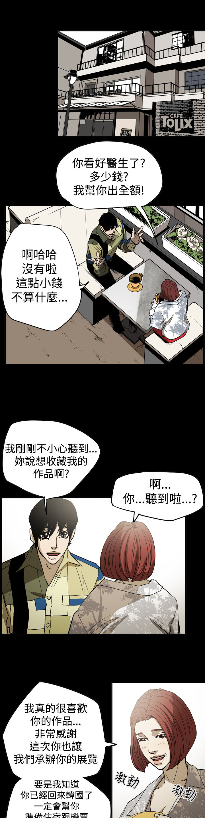 布局粤语版漫画,第45章：原委1图