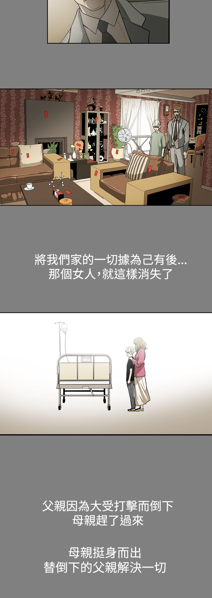 布局任达华完整版漫画,第24章：家变1图