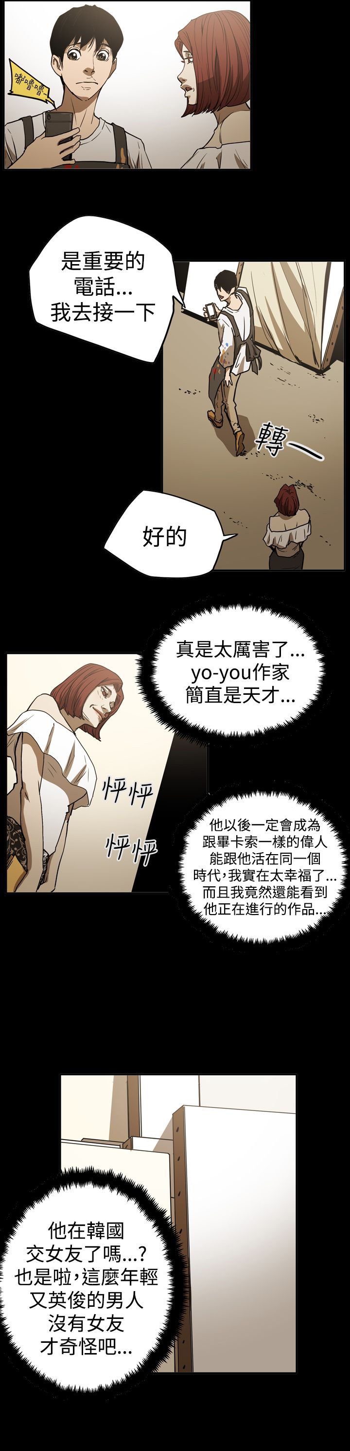 布局高手漫画,第46章：扮演2图