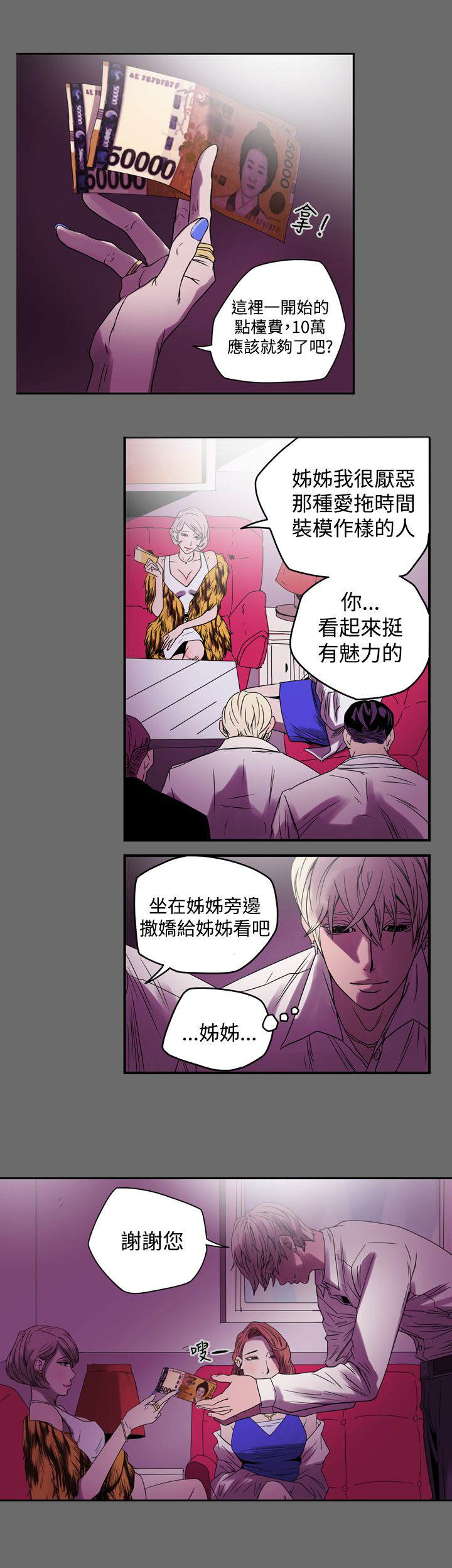 布局粤语版漫画,第1章：猎物3图