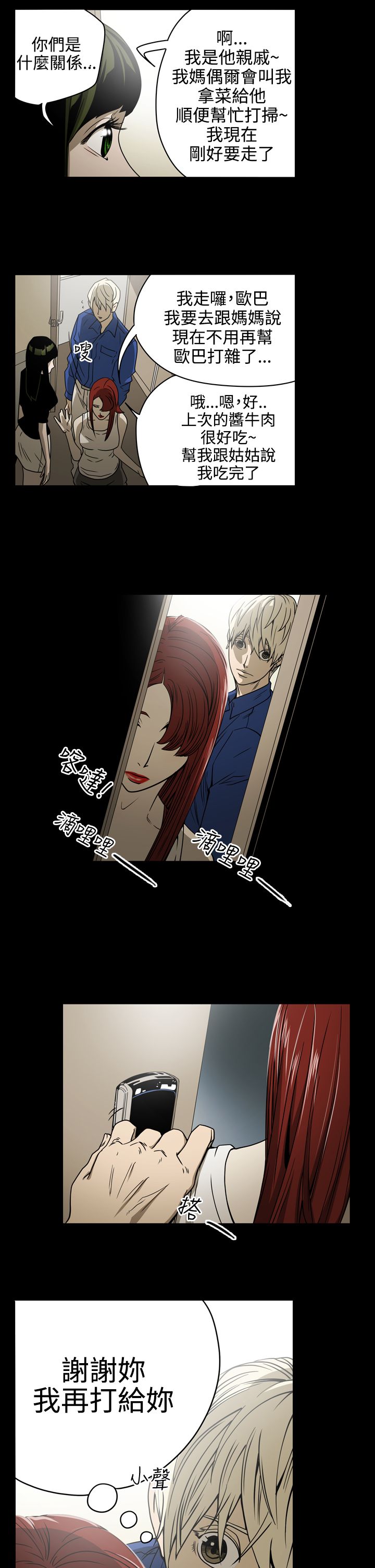 布局高手漫画,第11章：亲戚2图