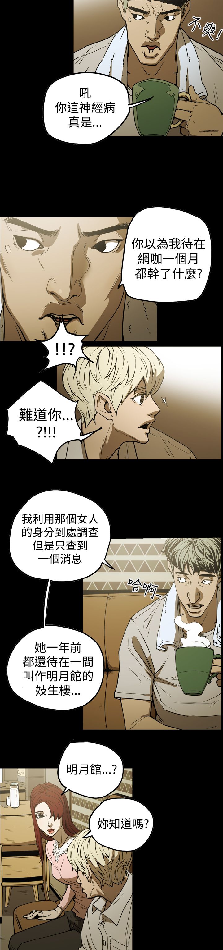 布局高手漫画,第36章：面试2图