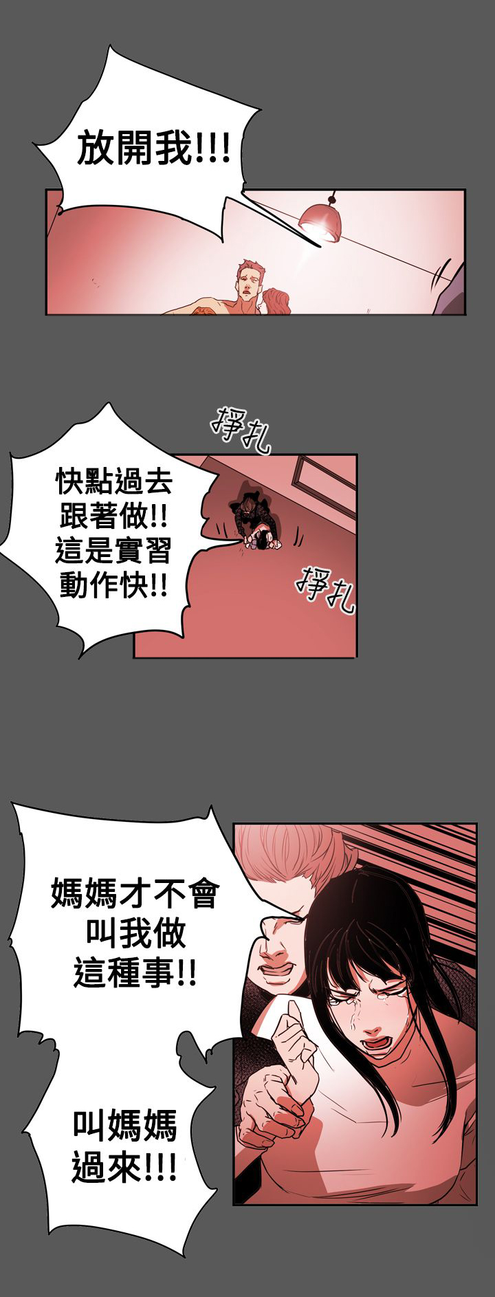 布局高手有哪些漫画,第58章：听话5图