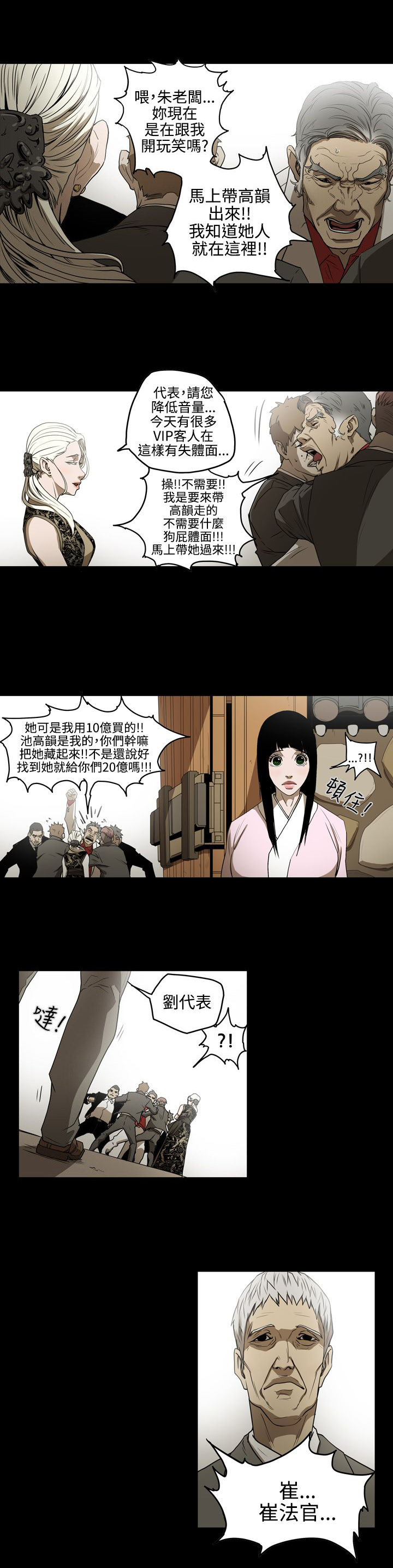 布局by漫画,第33章：讨人1图