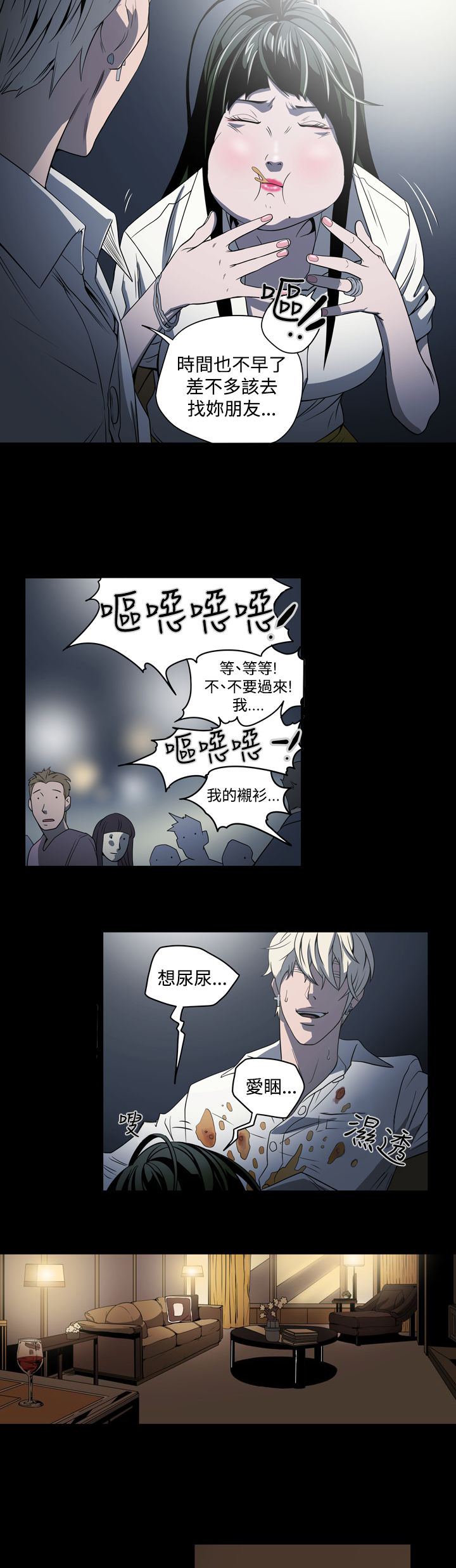 布局高手漫画,第4章：紧张5图