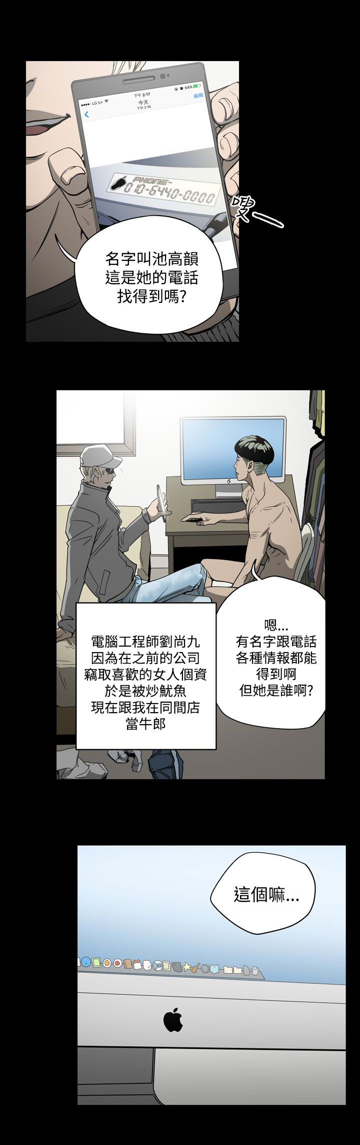 布局任达华完整版漫画,第8章：女人3图