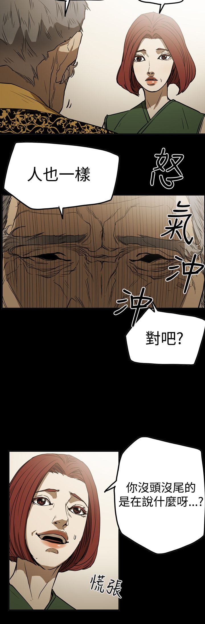 布局调整漫画,第52章：摊牌4图