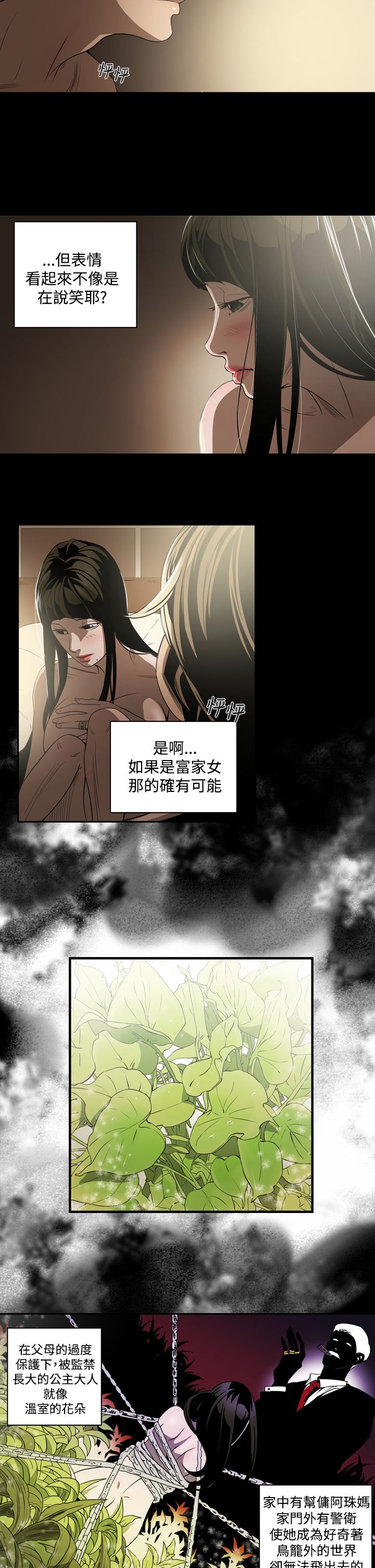 布局电影漫画,第6章：不理智2图