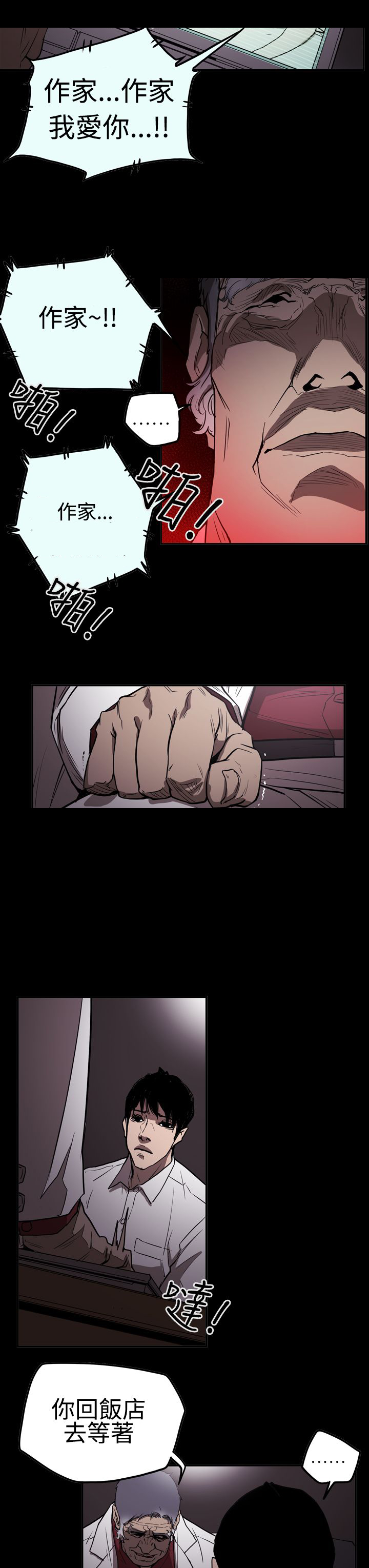 布局调整漫画,第52章：摊牌2图