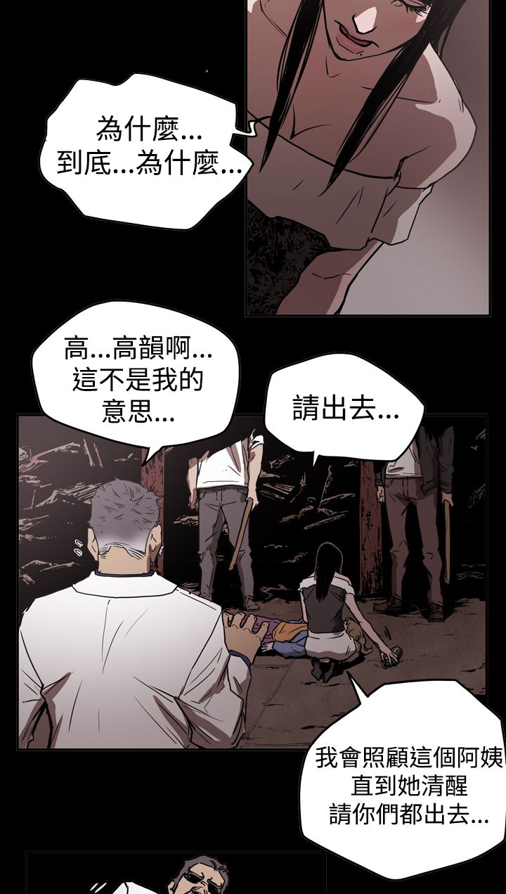 布局人遇上破局人漫画,第44章：巧遇4图