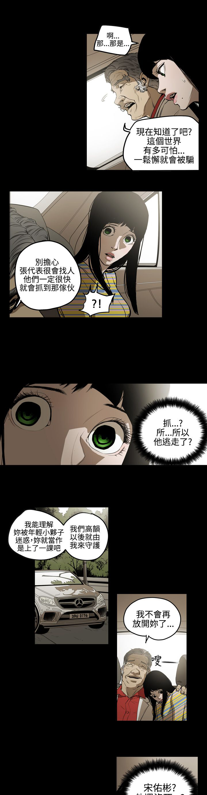 布局调整漫画,第34章：威胁2图