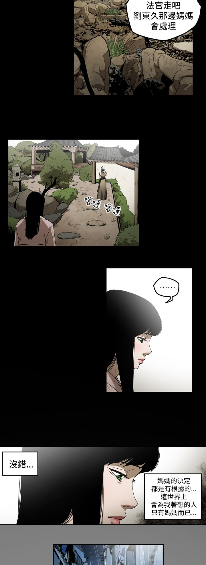 布局高手漫画,第33章：讨人4图