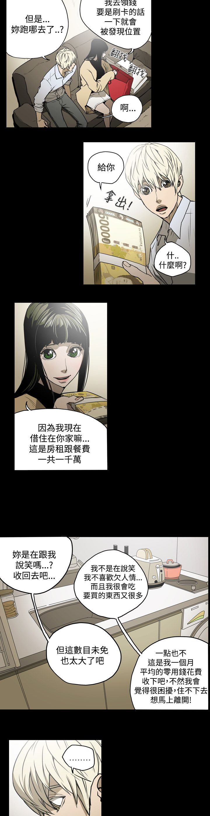 布局剧情介绍漫画,第16章：约会2图