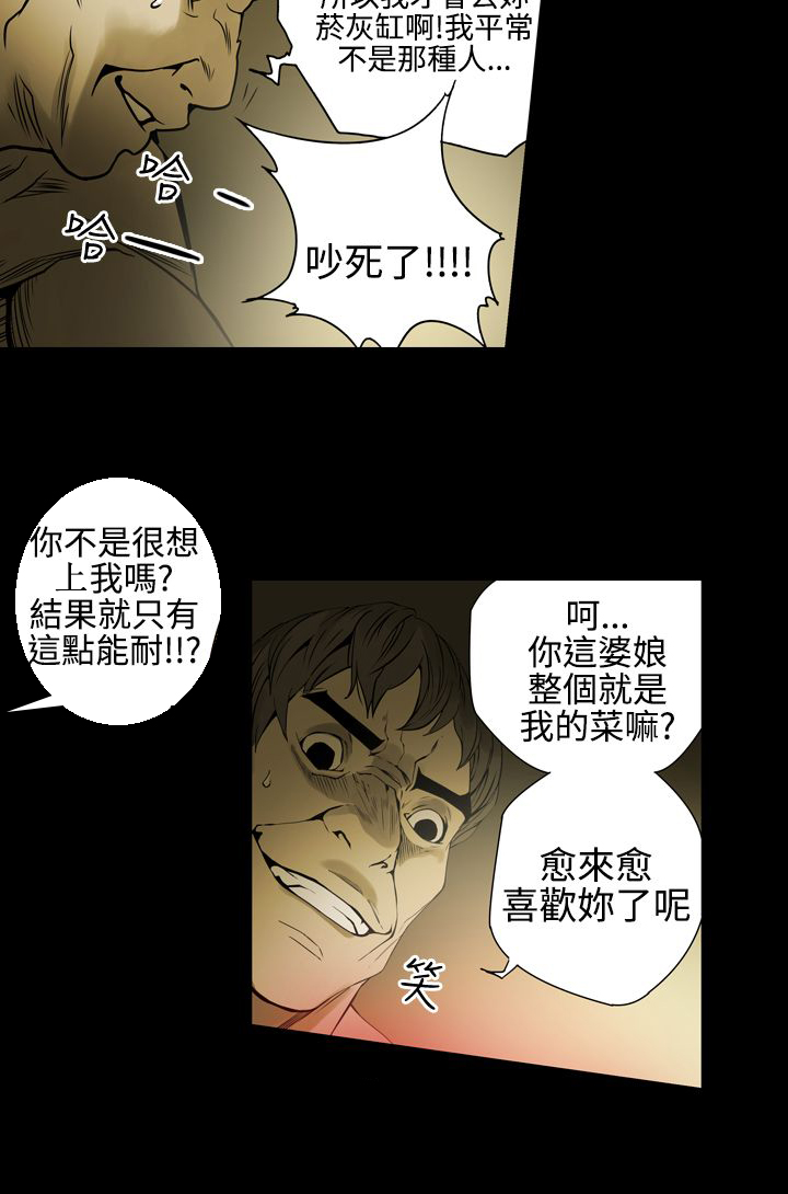 布局剧情介绍漫画,第11章：亲戚2图