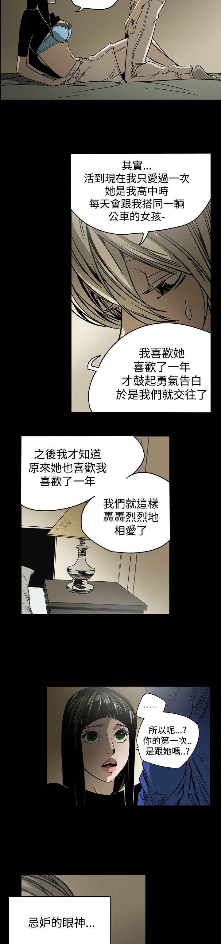 布局任达华完整版漫画,第12章：第二攻略5图